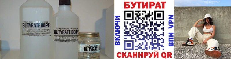 БУТИРАТ 99%  Елабуга 